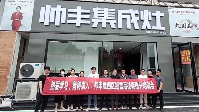 帅丰微笑服务2.0 | 提升服务质量,提高专业素养,“微笑服务赋能”正在行动 帅丰微笑服务2.0 | 提升服务质量,提高专业素养,“微笑服务赋能”正在行动