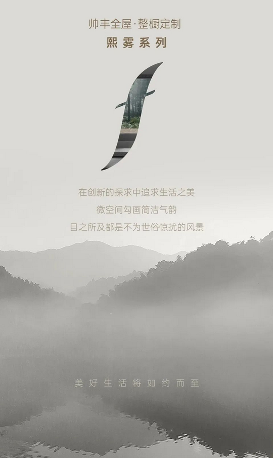 帅丰全屋定制-熙雾 | 静雅摩登,从容而优雅 帅丰全屋定制-熙雾 | 静雅摩登,从容而优雅