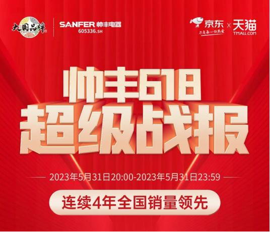 帅丰集成灶618开门红大捷!蒸烤一体同步款荣登双平台第一!