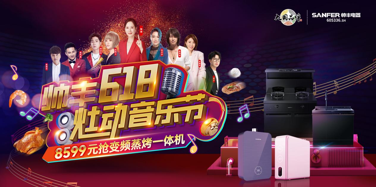 实力霸屏!纵横全国高铁站点,帅丰集成灶助力618狂欢之势~