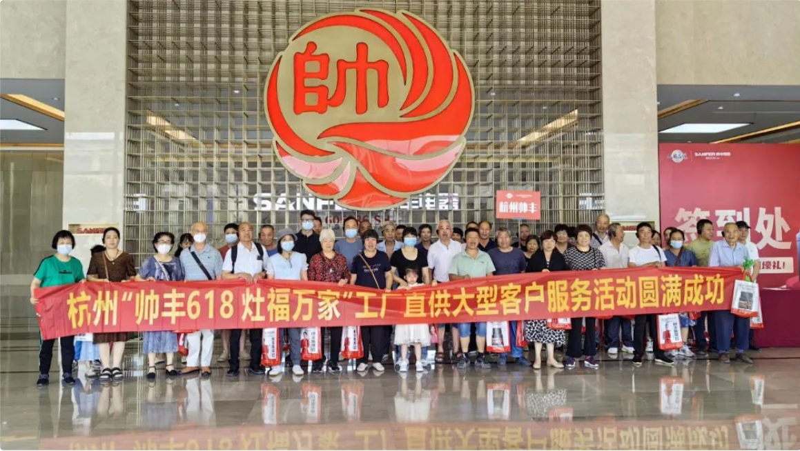 走进工厂 享受钜惠|帅丰集成灶“年中钜惠,工厂狂欢购”活动圆满成功!