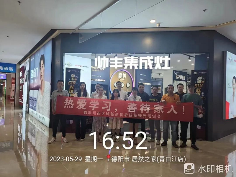 深耕售后 匠心提质|帅丰全国门店售后培训会持续进行中    深耕售后 匠心提质|帅丰全国门店售后培训会持续进行中