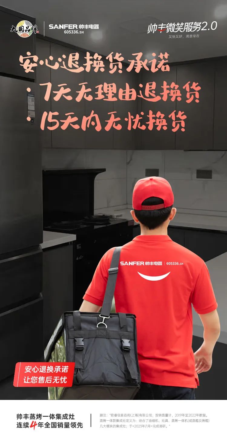 品质为先 服务为本|帅丰持续推进“微笑服务2.0” 品质为先 服务为本|帅丰持续推进“微笑服务2.0”
