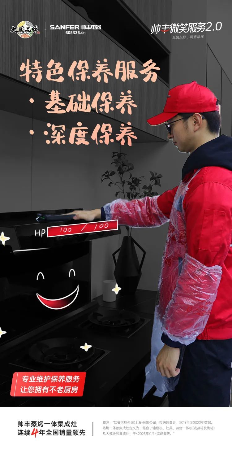 品质为先 服务为本|帅丰持续推进“微笑服务2.0” 品质为先 服务为本|帅丰持续推进“微笑服务2.0”