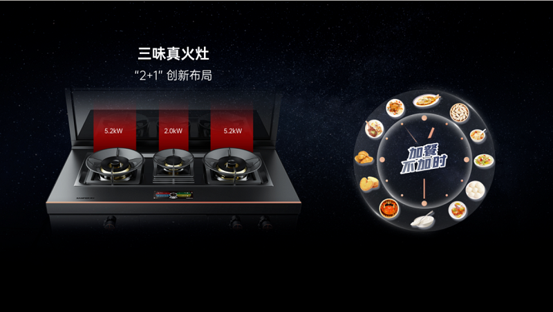 帅丰集成灶星辰x1全新升级，极致创新给生活增添不一样的“爱”