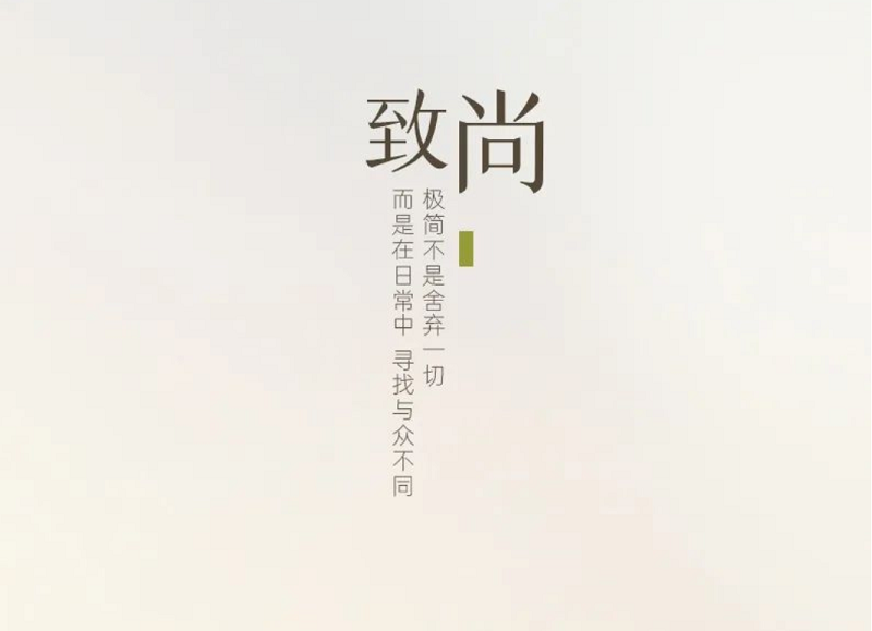 帅丰·致尚 | 大道至简,是「质」与「感」的碰撞! 帅丰·致尚 | 大道至简,是「质」与「感」的碰撞!