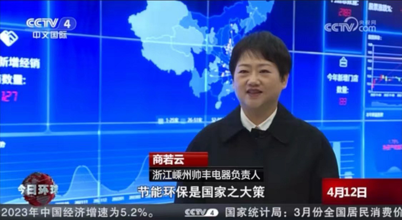 帅丰电器再度霸屏央视,大国品牌,“丰”华正茂 帅丰电器再度霸屏央视,大国品牌,“丰”华正茂