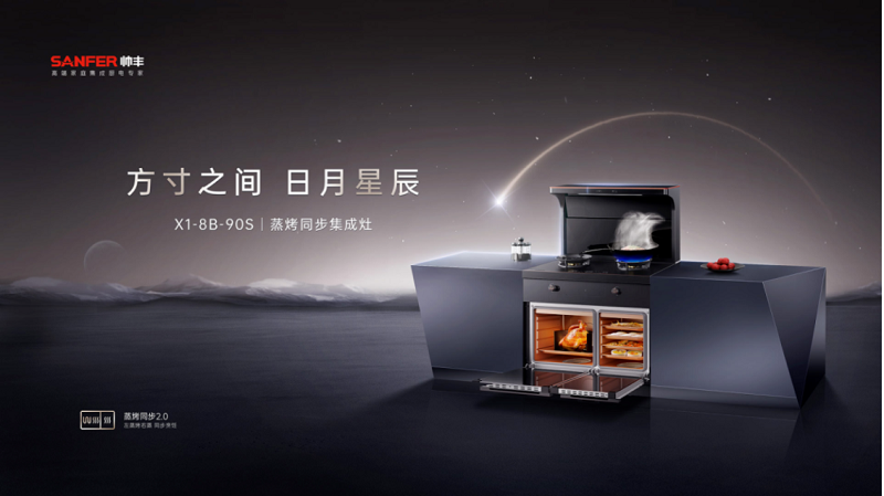 盖得&帅丰电器权威测评 帅丰星辰X1集成灶,厨房装修首选! 盖得&帅丰电器权威测评 帅丰星辰X1集成灶,厨房装修首选!