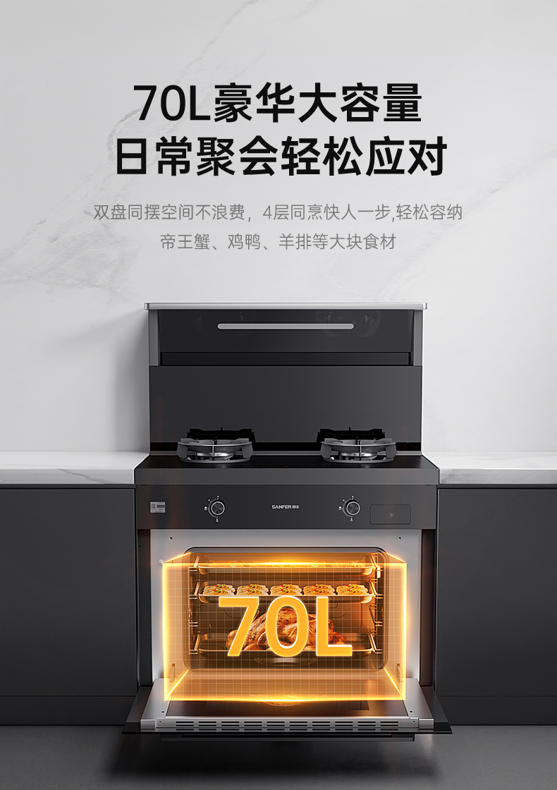 帅丰天机2蒸烤一体集成灶