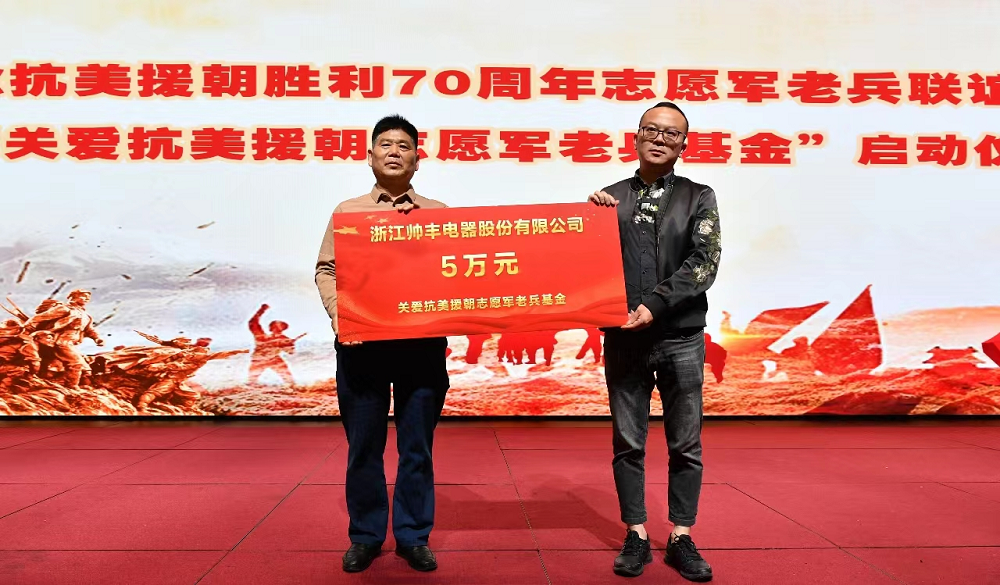 情暖抗美援朝老兵,帅丰集成灶践行优秀企业社会责任担当 情暖抗美援朝老兵,帅丰集成灶践行优秀企业社会责任担当