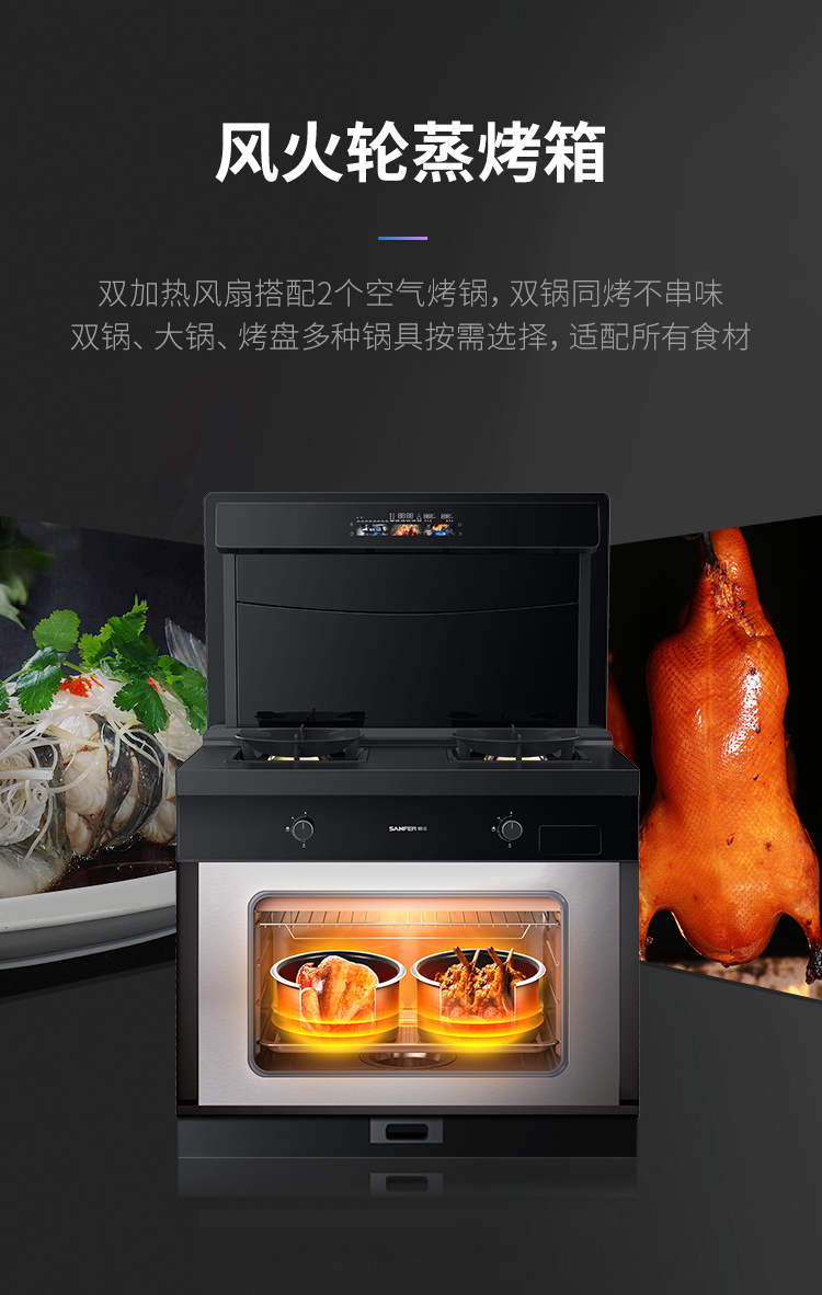 帅丰S6蒸烤一体集成灶