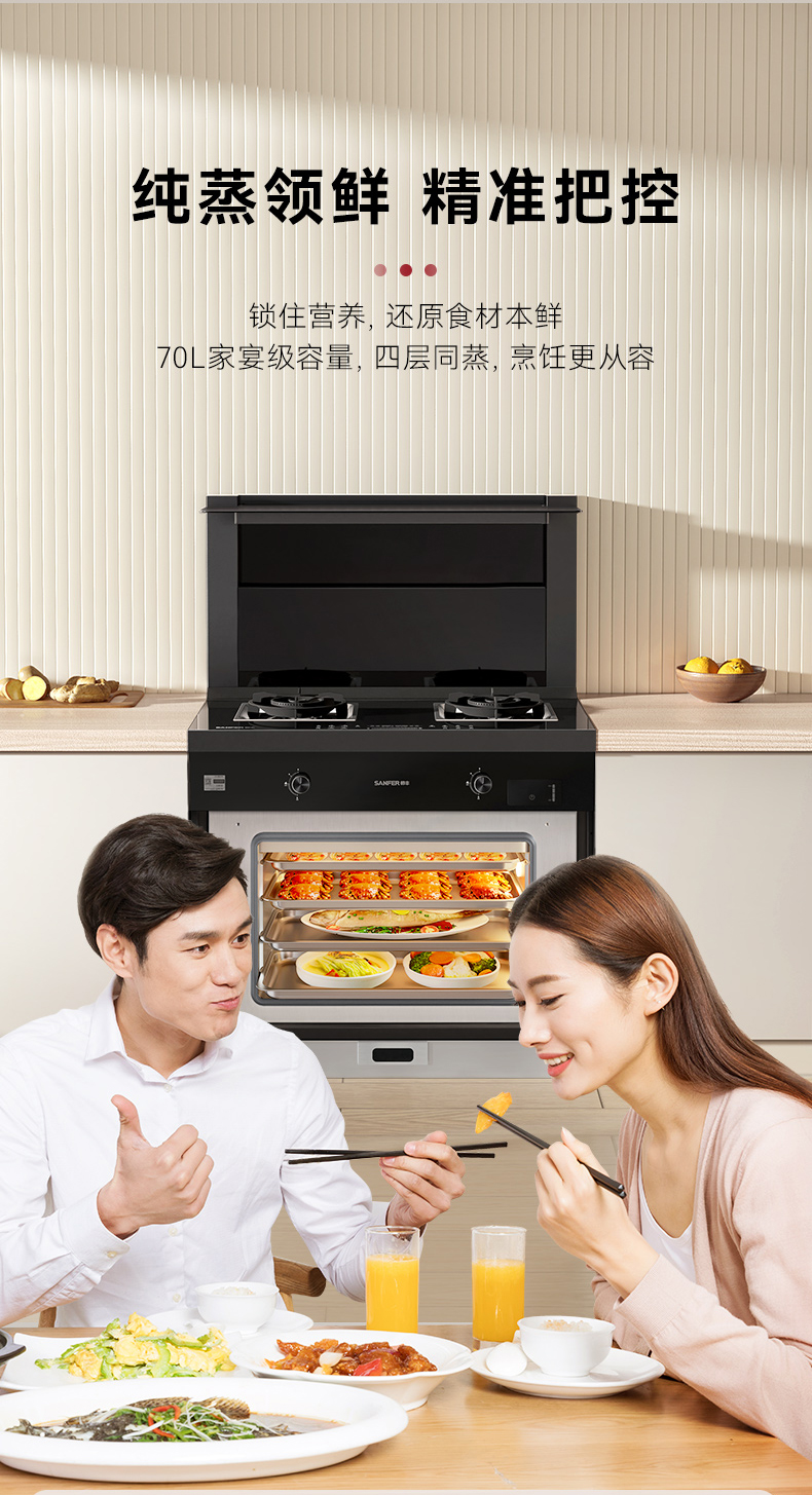 帅丰TJ1蒸箱款集成灶