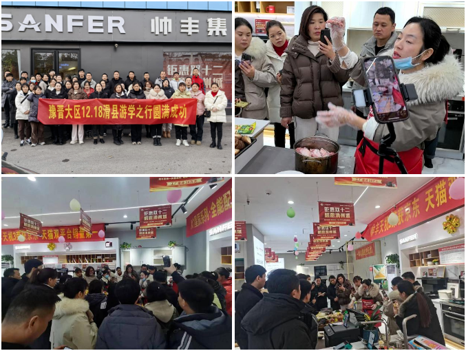 多维布局 赢战市场|帅丰各大区12月终端战报 多维布局 赢战市场|帅丰各大区12月终端战报