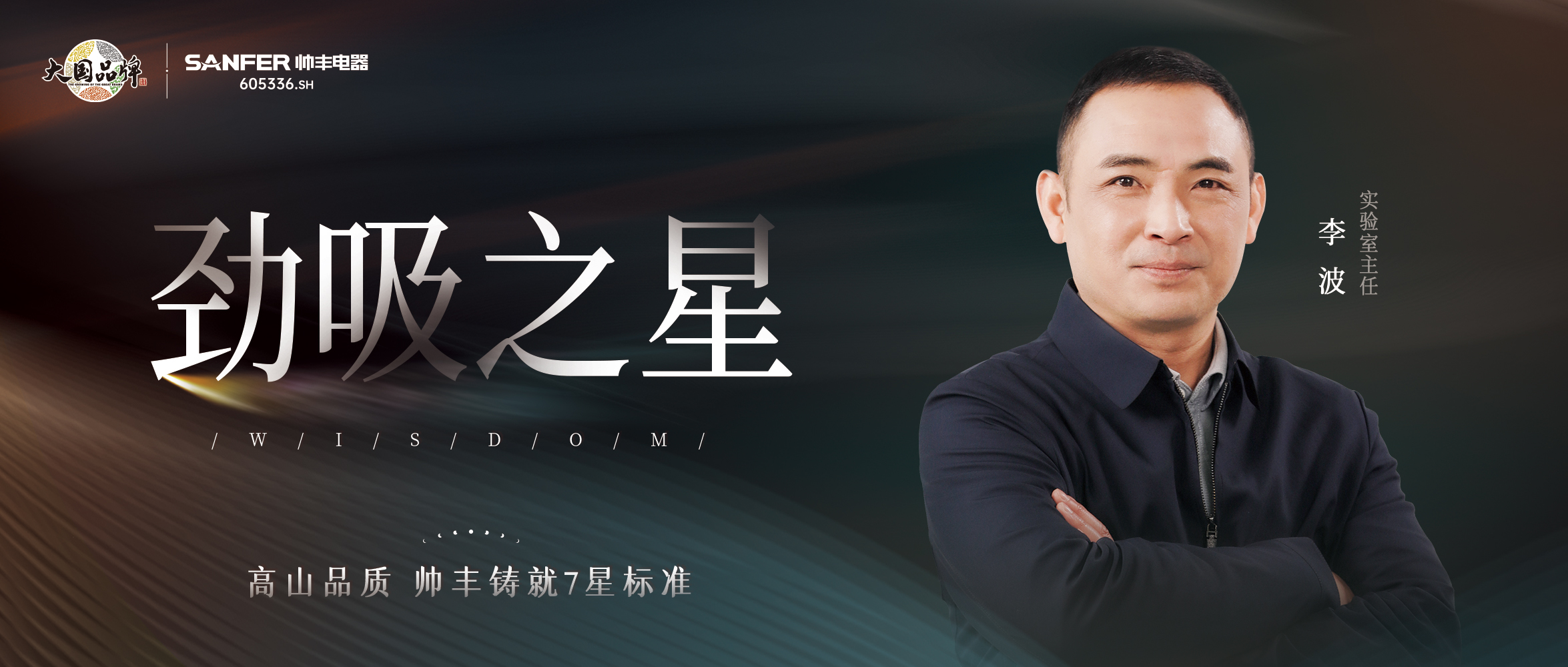 99.96%的油烟吸净率,帅丰以更高标准只为创造更高可能 99.96%的油烟吸净率,帅丰以更高标准只为创造更高可能