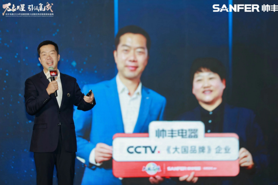 万象更星·引领集成 | 帅丰电器2024年战略部署大会暨优秀经销商表彰盛典隆重召开 万象更星·引领集成 | 帅丰电器2024年战略部署大会暨优秀经销商表彰盛典隆重召开