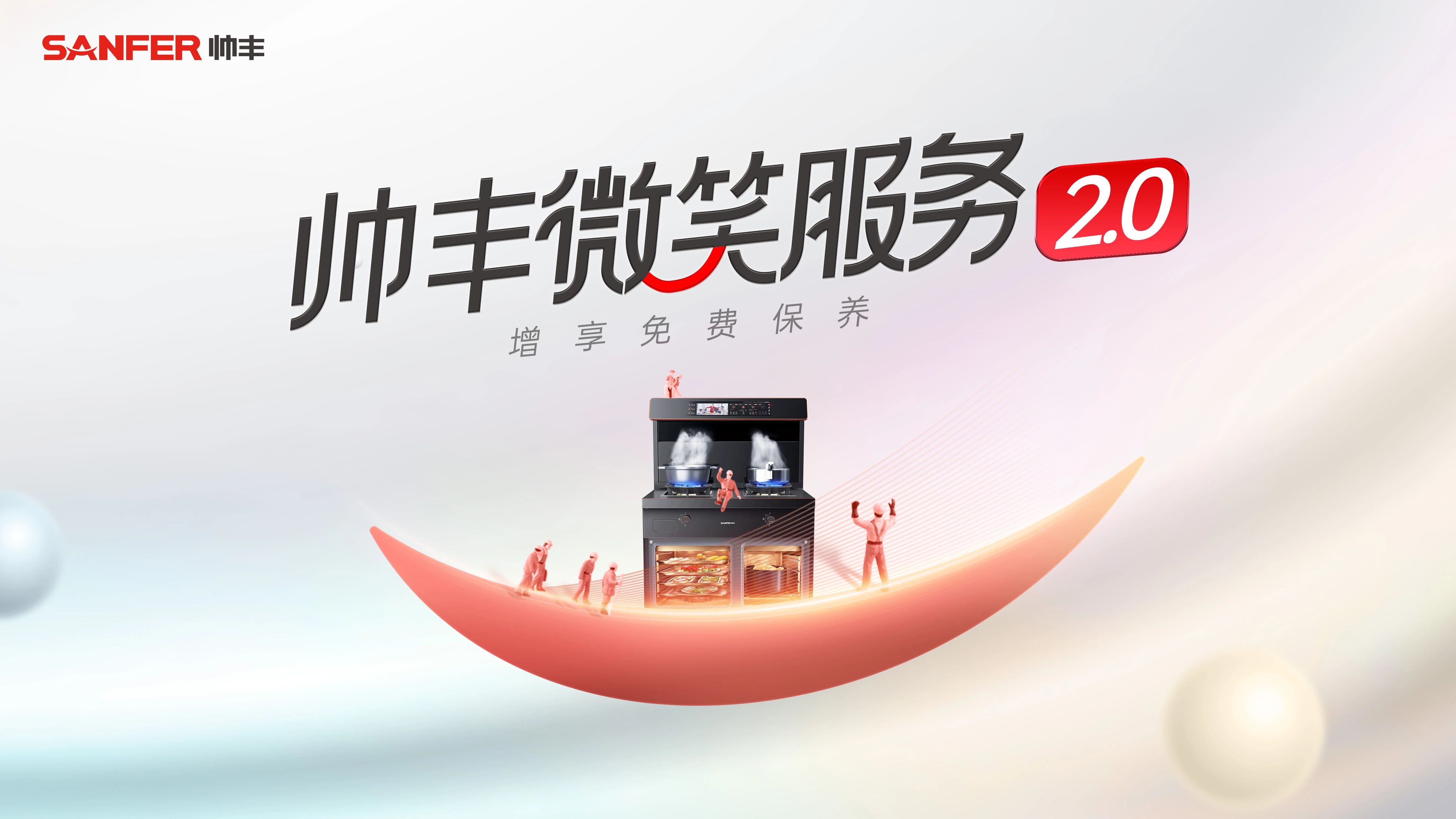 帅丰蒸烤一体集成灶2019年-2023年连续5年全国销量领先 帅丰蒸烤一体集成灶2019年-2023年连续5年全国销量领先