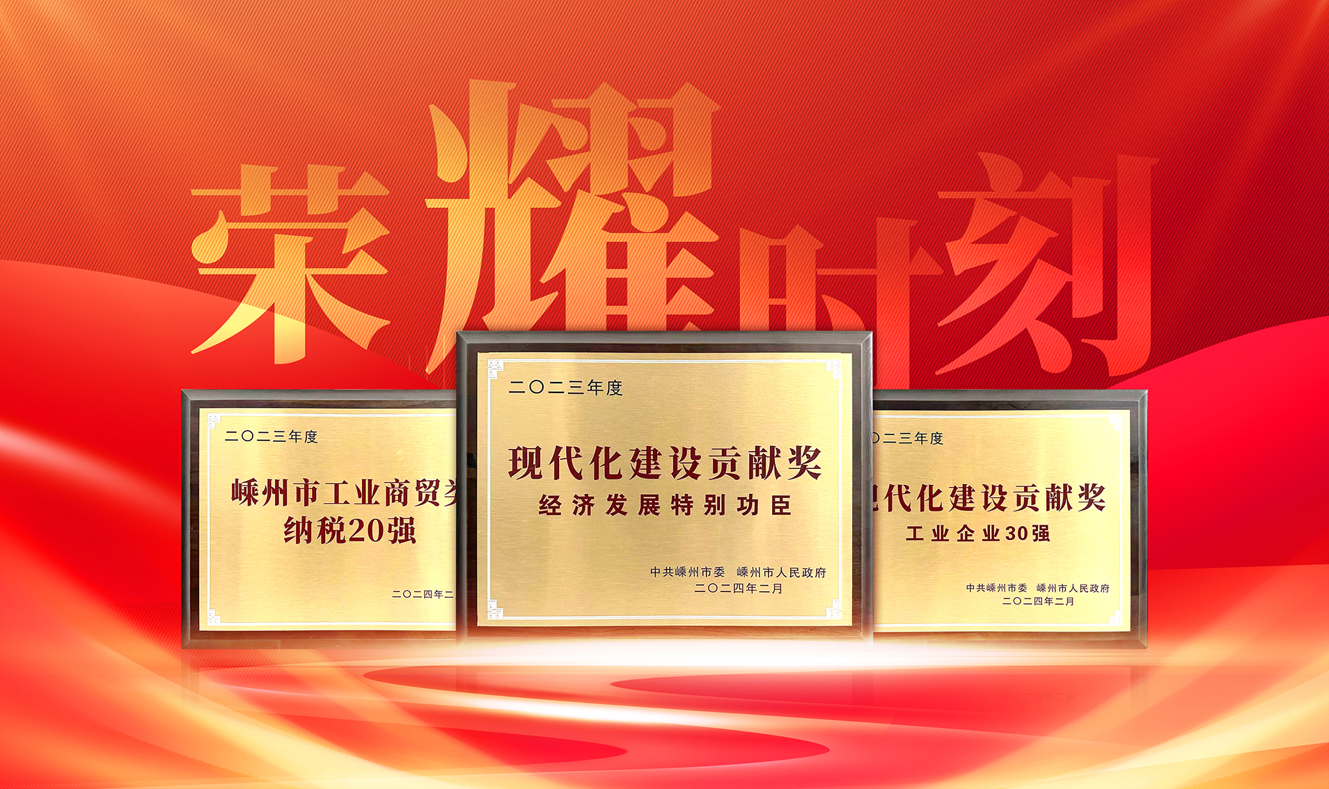 开年大满贯!帅丰喜获“经济发展特别功臣、工业企业30强、纳税企业20强”