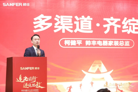 千人盛会 赢战2024 | 帅丰电器北部战区315启动会隆重召开 千人盛会 赢战2024 | 帅丰电器北部战区315启动会隆重召开