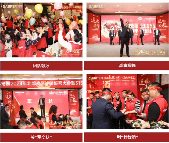 赋能增效,致胜终端!帅丰誓夺315大战“开门红”! 赋能增效,致胜终端!帅丰誓夺315大战“开门红”!
