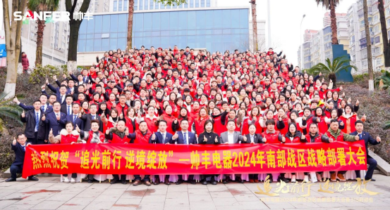 南部战区315启动会召开!帅丰电器蓄势待发,为2024厨电市场赋新能! 南部战区315启动会召开!帅丰电器蓄势待发,为2024厨电市场赋新能!