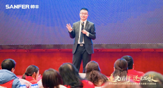 南部战区315启动会召开!帅丰电器蓄势待发,为2024厨电市场赋新能! 南部战区315启动会召开!帅丰电器蓄势待发,为2024厨电市场赋新能!