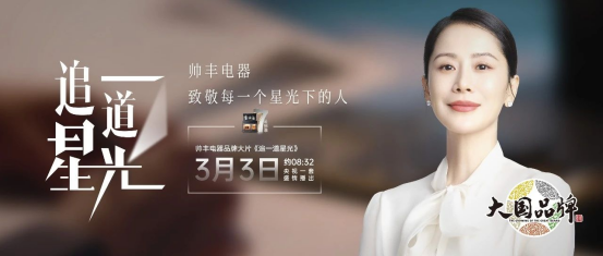 又双叒叕“出圈”了!帅丰霸屏央视,实力引领7星标准 又双叒叕“出圈”了!帅丰霸屏央视,实力引领7星标准