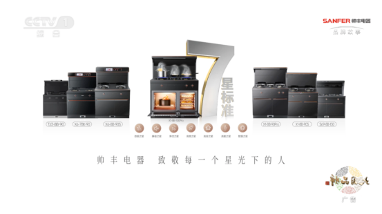 又双叒叕“出圈”了!帅丰霸屏央视,实力引领7星标准 又双叒叕“出圈”了!帅丰霸屏央视,实力引领7星标准