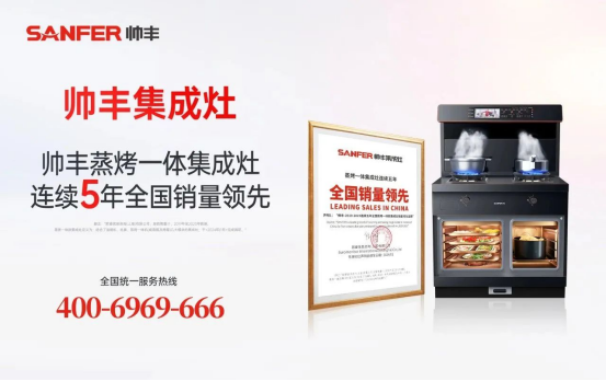 中国蓝新闻走进帅丰 | 揭秘!从“默默无闻”到“行业天花板”背后的发展密码 中国蓝新闻走进帅丰 | 揭秘!从“默默无闻”到“行业天花板”背后的发展密码