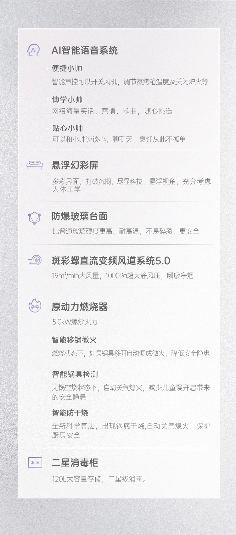 帅丰天机3消毒柜款（白）集成灶