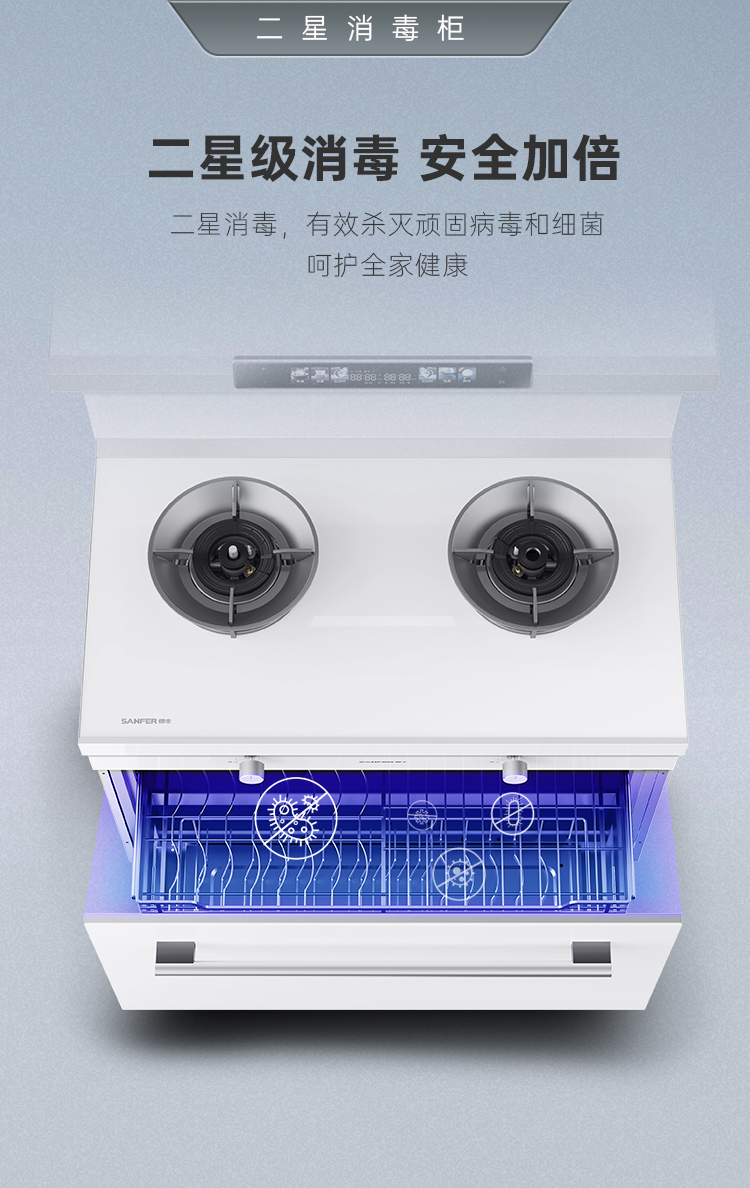 帅丰天机3消毒柜款（白）集成灶