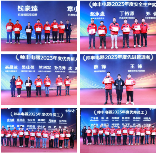 高效协同,驱动未来!帅丰2024全速开启新征程 高效协同,驱动未来!帅丰2024全速开启新征程