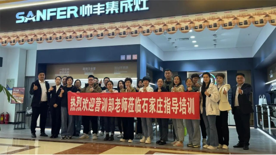 持续赋能 赢战终端|帅丰全国区域培训交流会火热进行中! 持续赋能 赢战终端|帅丰全国区域培训交流会火热进行中!