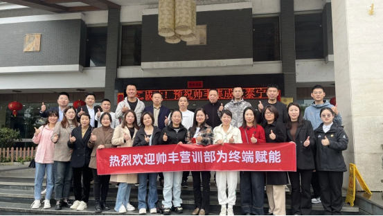 持续赋能 赢战终端|帅丰全国区域培训交流会火热进行中! 持续赋能 赢战终端|帅丰全国区域培训交流会火热进行中!