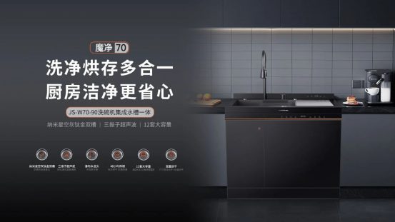 魔净70荣膺德国红点奖,集成洗碗机设计上升新高度 魔净70荣膺德国红点奖,集成洗碗机设计上升新高度