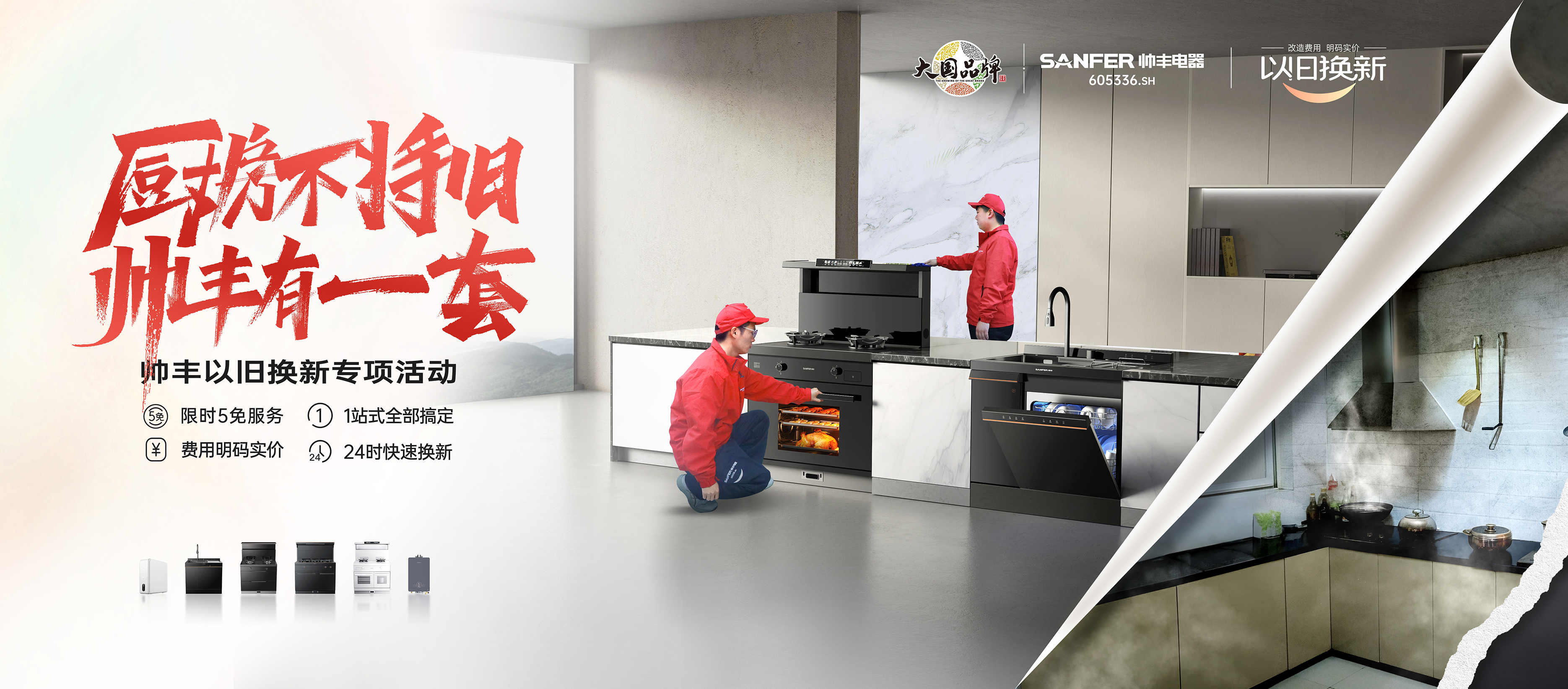 帅丰响应国家厨改号召!旧厨改造已上线,每1㎡都超高效! 帅丰响应国家厨改号召!旧厨改造已上线,每1㎡都超高效!