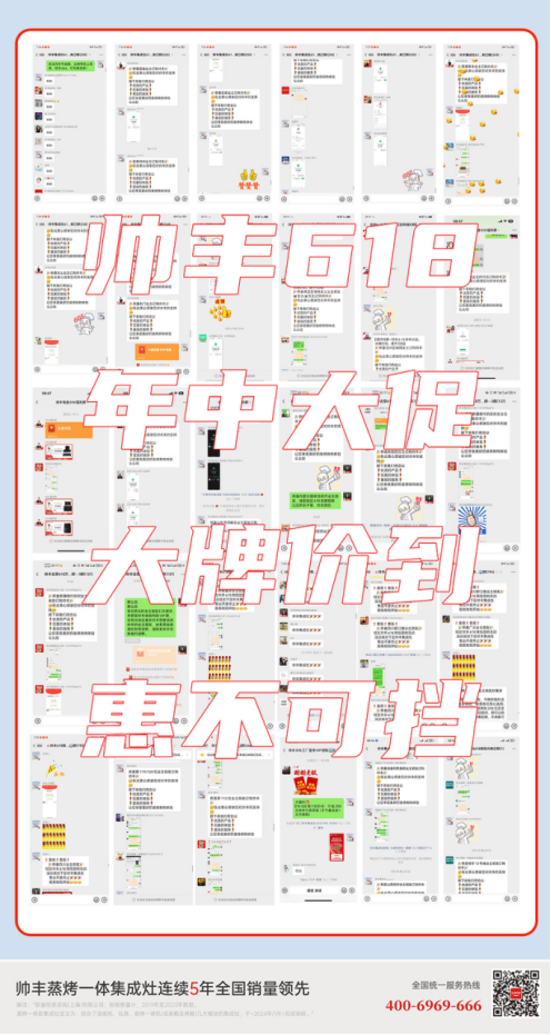 火爆开局 燃动全国|帅丰618第一波微购会掀起抢购热潮! 火爆开局 燃动全国|帅丰618第一波微购会掀起抢购热潮!