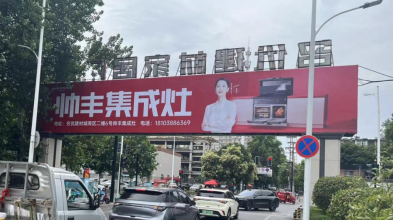 全面布局 |帅丰集成灶洛阳经销商精准投放户外广告,抢占市场! 全面布局 |帅丰集成灶洛阳经销商精准投放户外广告,抢占市场!