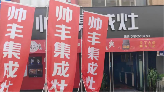 全面布局 |帅丰集成灶洛阳经销商精准投放户外广告,抢占市场! 全面布局 |帅丰集成灶洛阳经销商精准投放户外广告,抢占市场!
