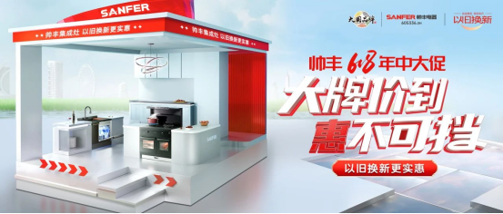 帅丰618年中狂欢!全国火热进行中,现场签约不断! 帅丰618年中狂欢!全国火热进行中,现场签约不断!