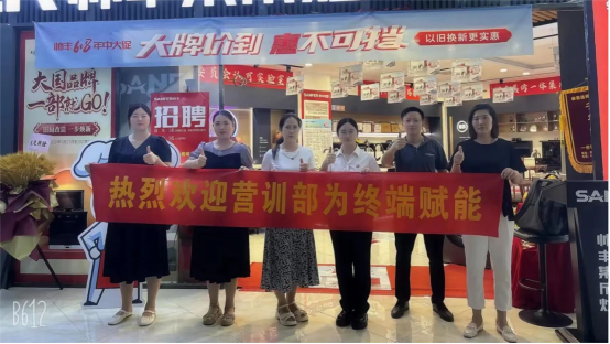 提质增效 蓄势赋能|帅丰持续强化终端核心竞争力,赢战市场! 提质增效 蓄势赋能|帅丰持续强化终端核心竞争力,赢战市场!