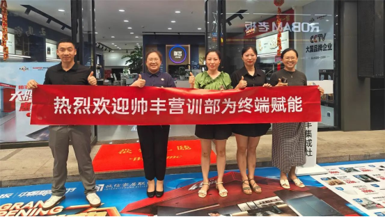 提质增效 蓄势赋能|帅丰持续强化终端核心竞争力,赢战市场! 提质增效 蓄势赋能|帅丰持续强化终端核心竞争力,赢战市场!