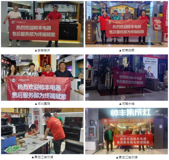 深耕售后 赋能增效|帅丰持续提升终端售后服务,打造卓越客户体验 深耕售后 赋能增效|帅丰持续提升终端售后服务,打造卓越客户体验