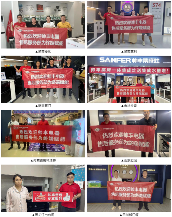 深耕售后 赋能增效|帅丰持续提升终端售后服务,打造卓越客户体验 深耕售后 赋能增效|帅丰持续提升终端售后服务,打造卓越客户体验