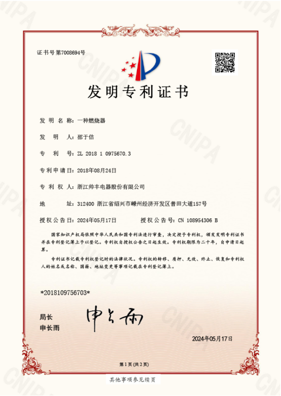 再添国家专利!创新不辍结硕果! 再添国家专利!创新不辍结硕果!