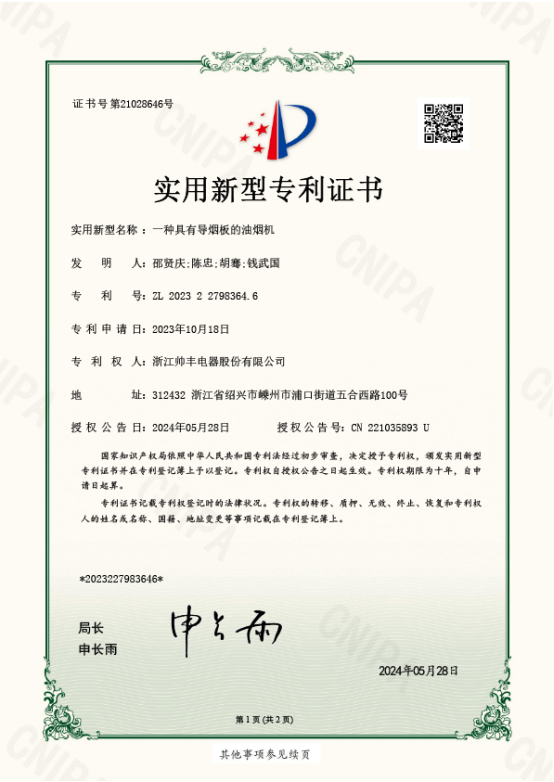 再添国家专利!创新不辍结硕果! 再添国家专利!创新不辍结硕果!