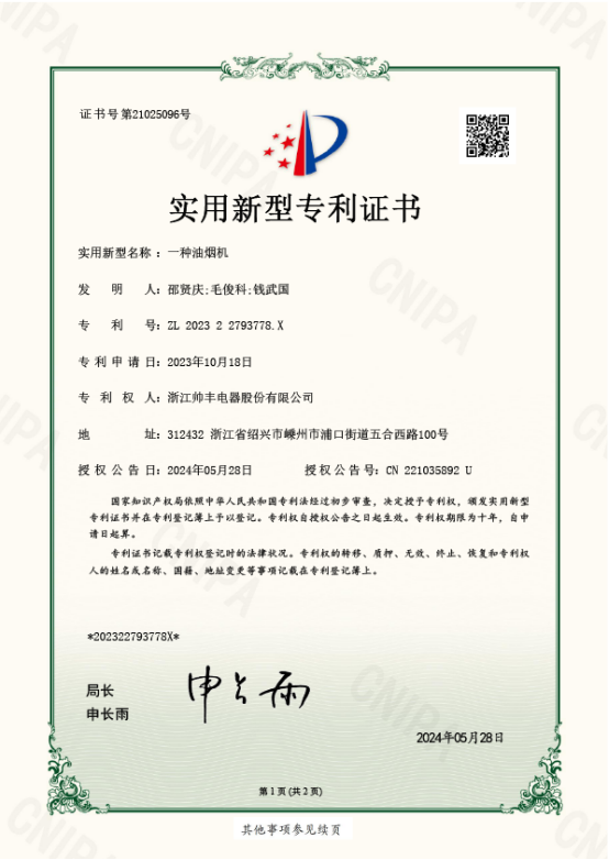 再添国家专利!创新不辍结硕果! 再添国家专利!创新不辍结硕果!