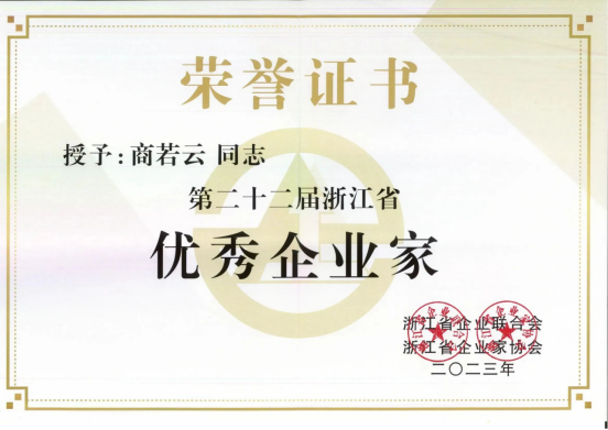 喜讯!帅丰电器董事长商若云再任浙江工业大学课程特聘教授 喜讯!帅丰电器董事长商若云再任浙江工业大学课程特聘教授