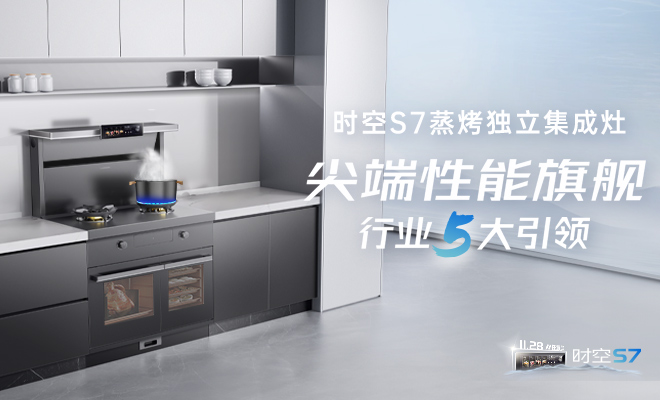  帅丰时空S7新品首发 预售下定享购物补贴