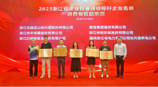 行业先“丰” | 帅丰电器获评“2023浙江省企业社会责任标杆企业” 行业先“丰” | 帅丰电器获评“2023浙江省企业社会责任标杆企业”