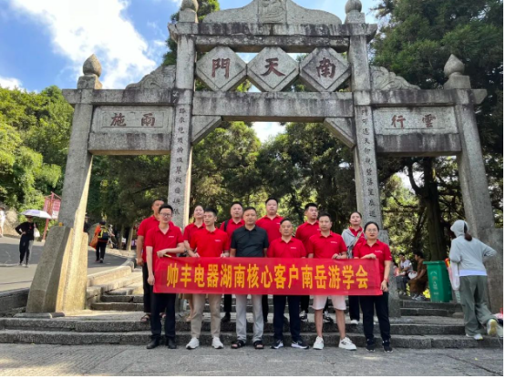 携手同行 共赴巅峰|2024上半年度帅丰湖南核心经销商会议圆满召开! 携手同行 共赴巅峰|2024上半年度帅丰湖南核心经销商会议圆满召开!
